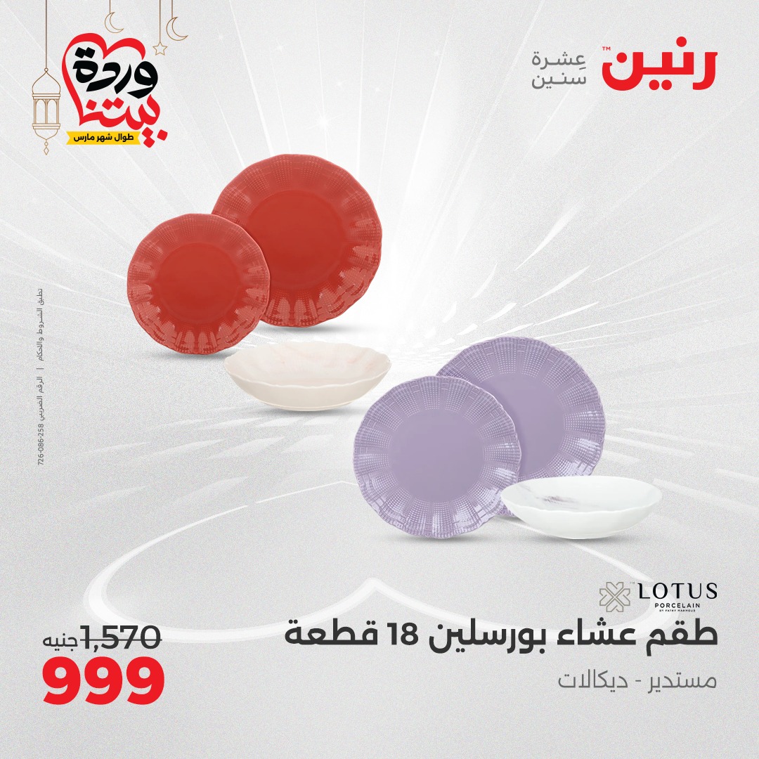 raneen offers from 3mar to 3mar 2025 عروض رنين من 3 مارس حتى 3 مارس 2025 صفحة رقم 3